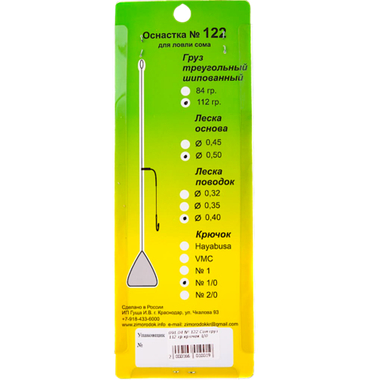 Оснастка Зимородок №122 Сом  84г крюч.1/0 122.1