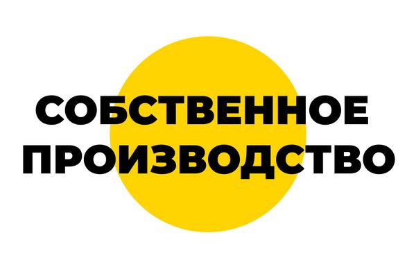 Собственное комплексное производство по обжарке