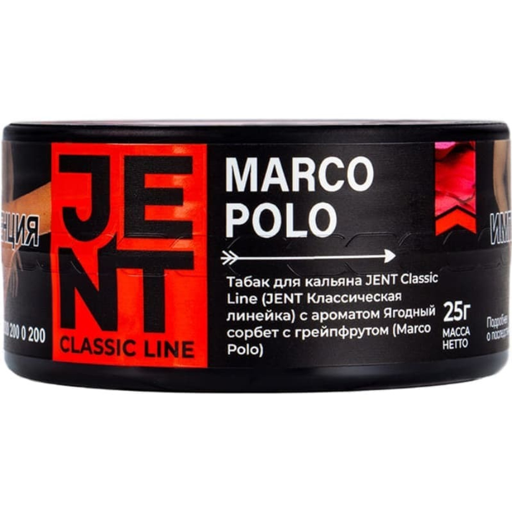 М. Табак для кальяна Jent Classic Marco Polo (Ягодный сорбет с грейпфрутом) 25гр