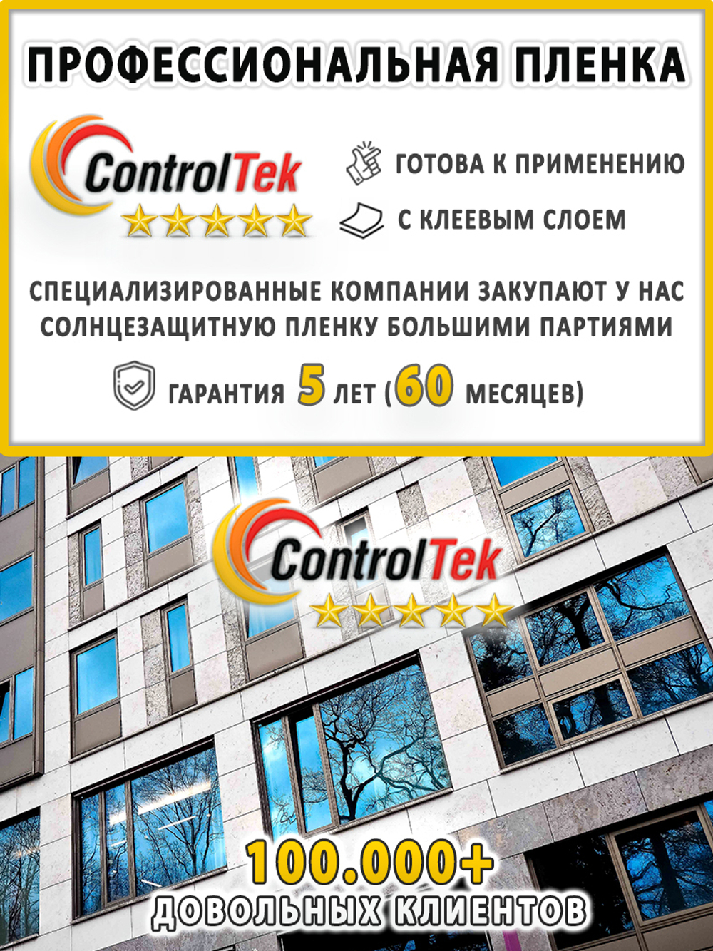 Пленка солнцезащитная тонировочная CHARCOAL 35 ControlTek, (на отрез)