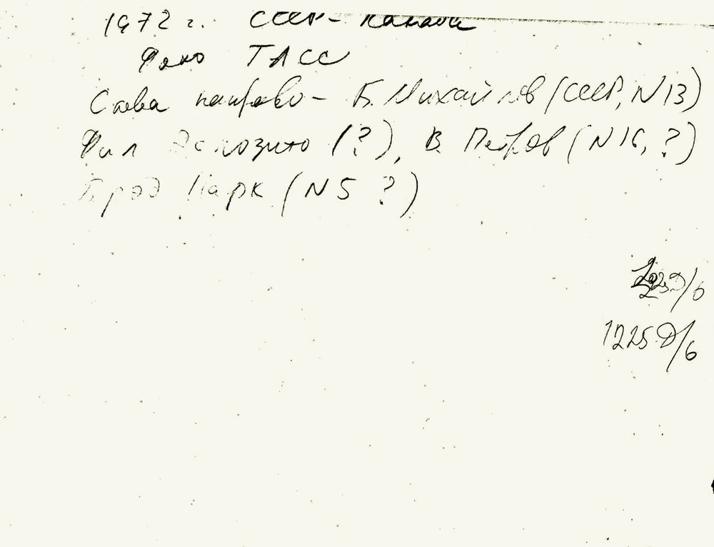 Комплект коллекционных фото со сборной СССР по хоккею. 1970-е.