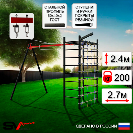 Уличный спортивно-игровой комплекс Sv Sport У3361В1 (Подвесы на втулке/Кронш бокс/Сетка)