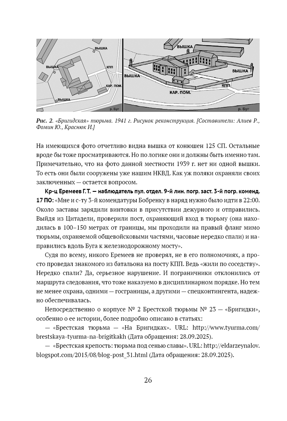 Броня и люди Брестской крепости. Предзаказ. Выход в мае 2026 года