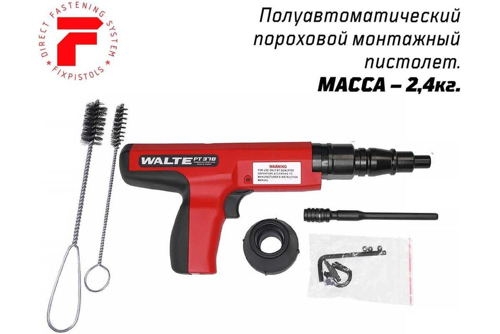 Монтажный пороховой полуавтоматический пистолет FIXPISTOLS walte pt370 1-1-1-4973