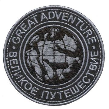 Нашивка Великое путешествие