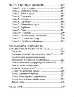 Одержимость 2. Сага о русской армии. Рудияр. Категория 1