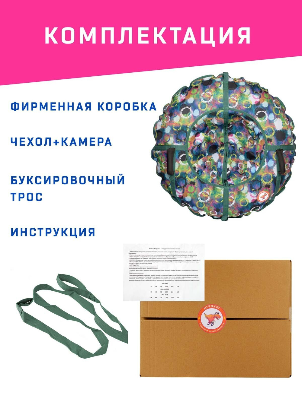 Тюбинг Игрокат Радужные кружочки- 100 см.