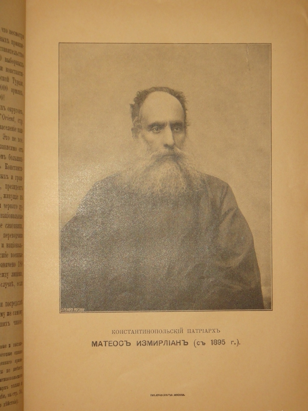 "Положение армян в Турции до вмешательства держав в 1895 году". Г.Ролен-Жекмен, М.Макколь, Ф.Грин, Э.Диллон, А.Диев. 1896г.
