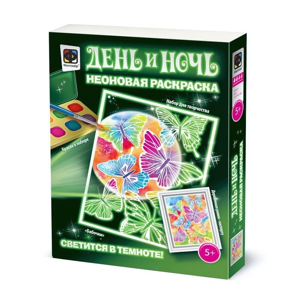 Неоновая раскраска "Бабочки" (Фантазер)