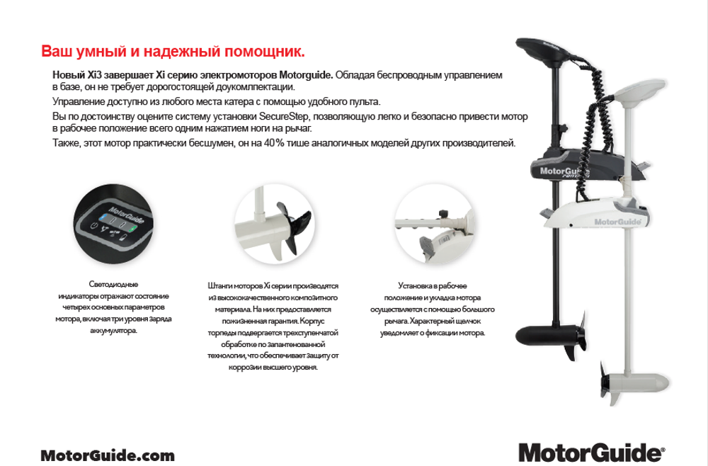 Электромотор MotorGuide Xi3-70 SW 54" 24V GPS
