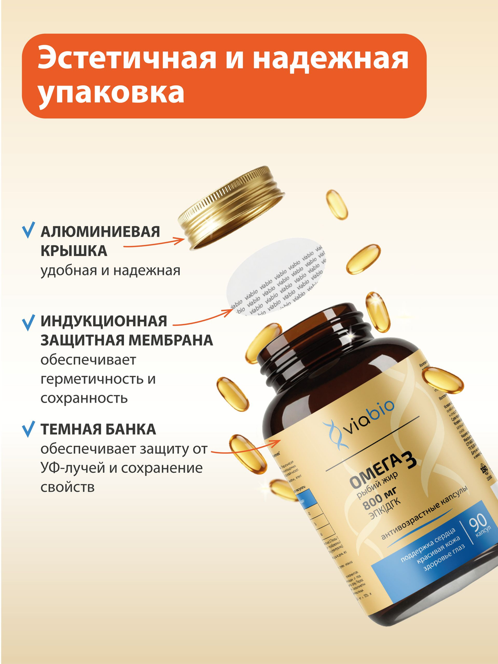 Омега 3 VIABIO, антивозрастные капсулы для активного образа жизни, антиоксидант, 90 капсул