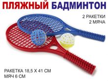 Ракетки пляжные 2 шт + 2 мячика упак. сетка