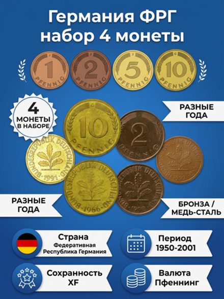 Германия - ФРГ 1950-2001, набор 4 монеты XF