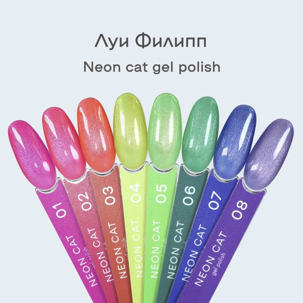 Луи Филипп Neon Cat  10g