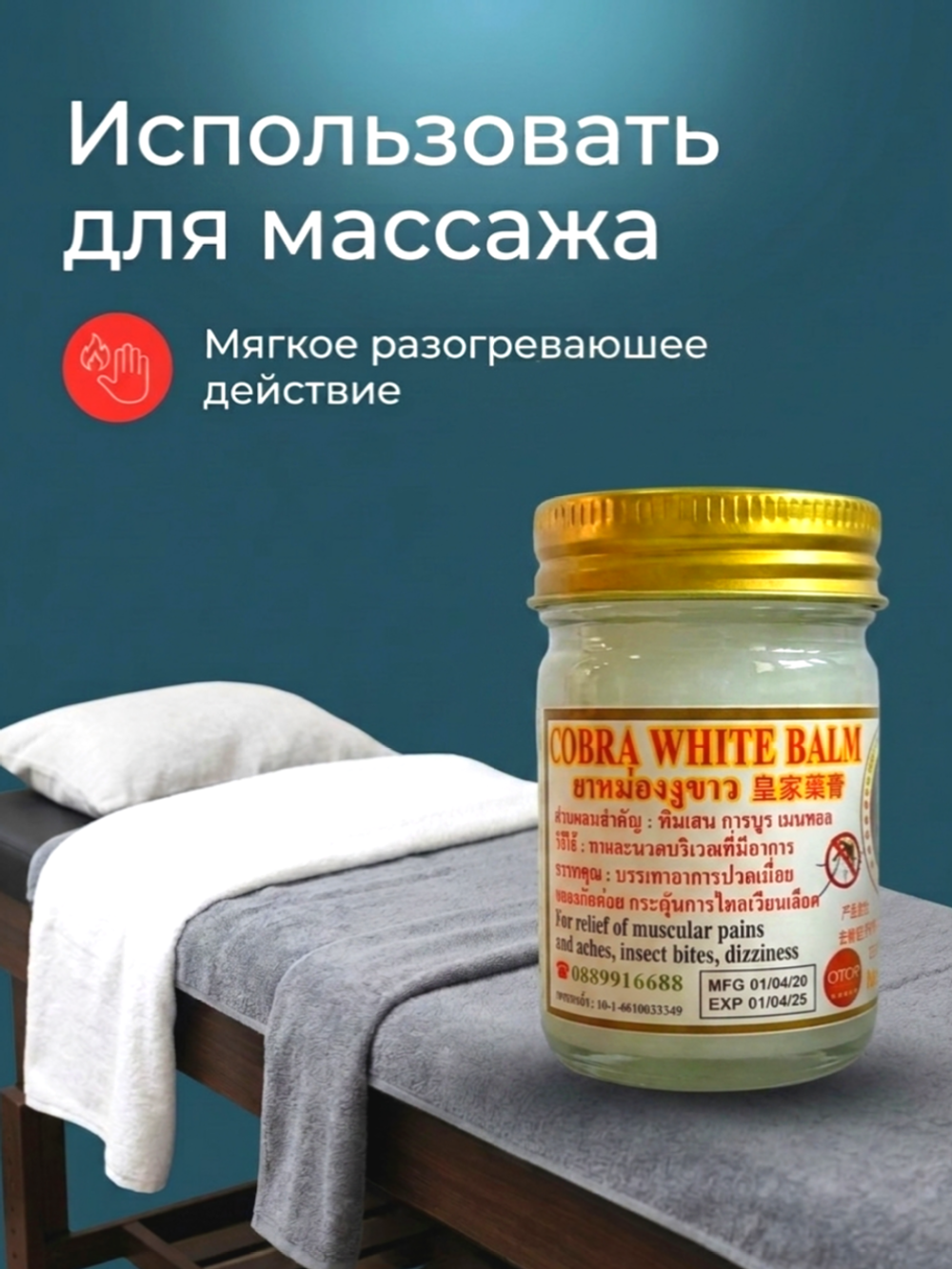 Белый тайский бальзам на основе жира и яда кобры White Cobra Balm, 50 гр.