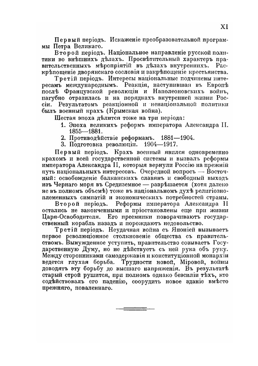 История России 862-1917 | Е.Ф. Шмурло