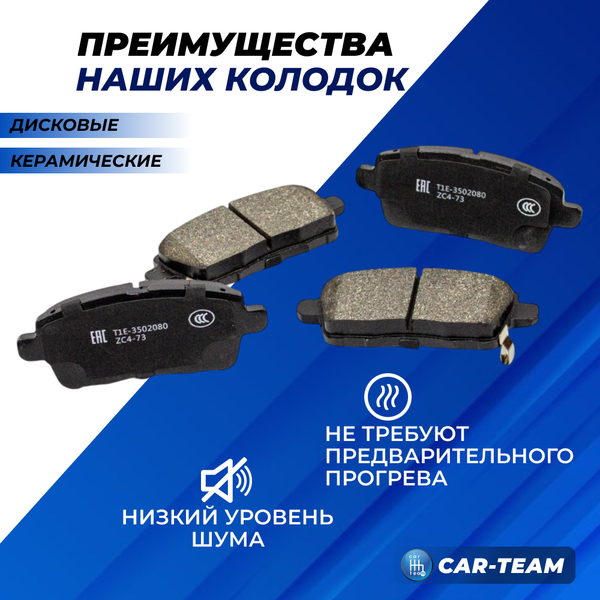 Колодки тормозные задние (керамические) Chery Tiggo 7 Pro, Tiggo 8, Exeed LX, Changan CS35 Plus, Omoda C5 (арт. ZCP-0560)
