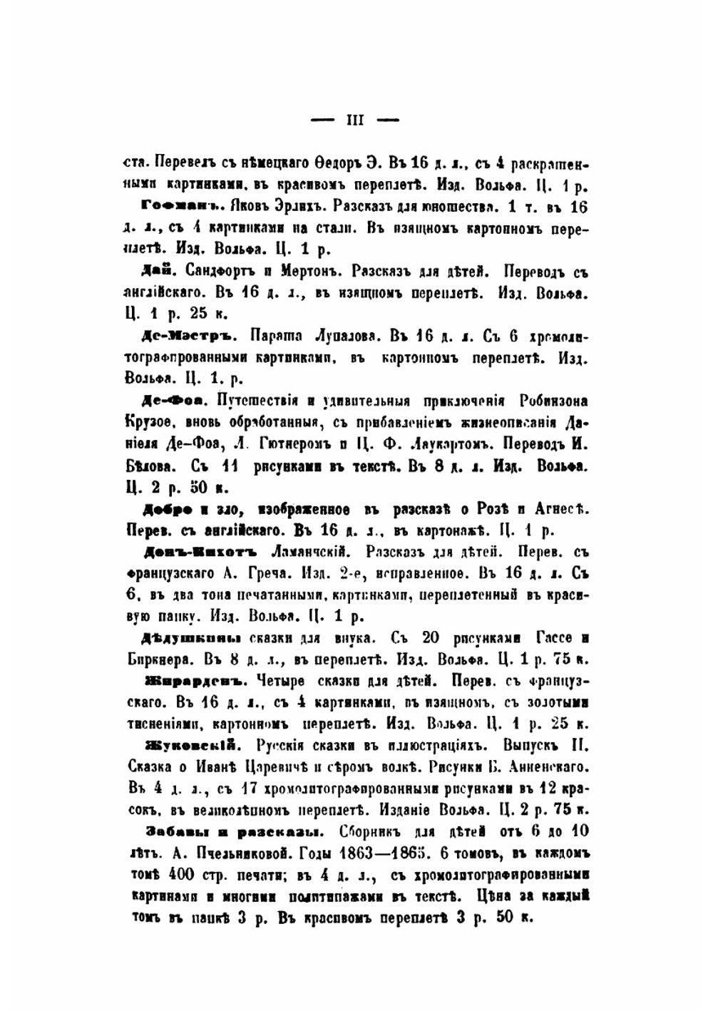 Примерные девочки | Сегюр Софья Федоровна