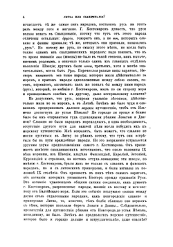 Труды Я.К. Грота. IV | Я.К. Грот