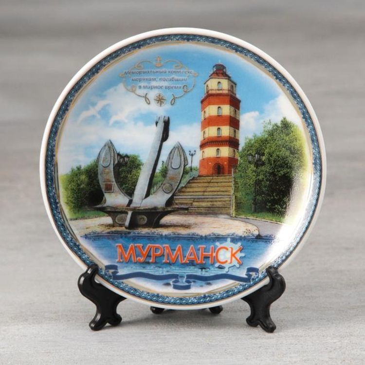Сувенирная тарелка " Мурманск" (10 см)