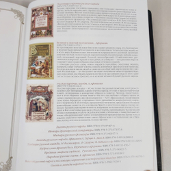 Книга в переплёте из натуральной кожи "Пословицы народов России" в футляре