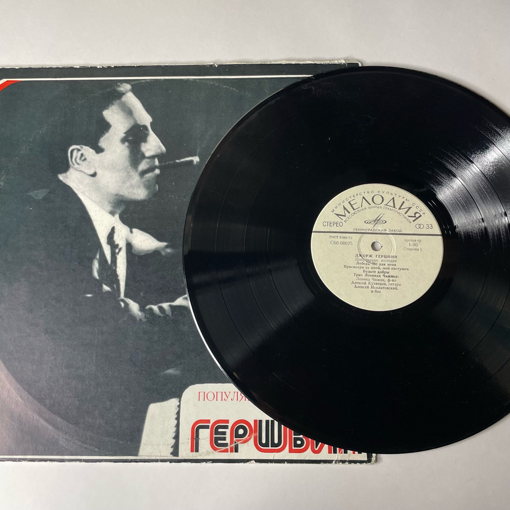 Винтажная виниловая пластинка Трио Леонида Чижика, Джордж Гершвин, Популярные Мелодии (СССР 1980) Ленинградский Завод
