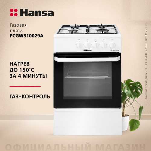 Газовая плита Hansa FCGW510029A
