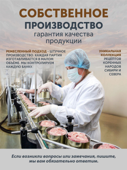 Мясо лося с капустой и пряностями ТАЁЖНЫЙ ЦЕХ готовая еда 340 г
