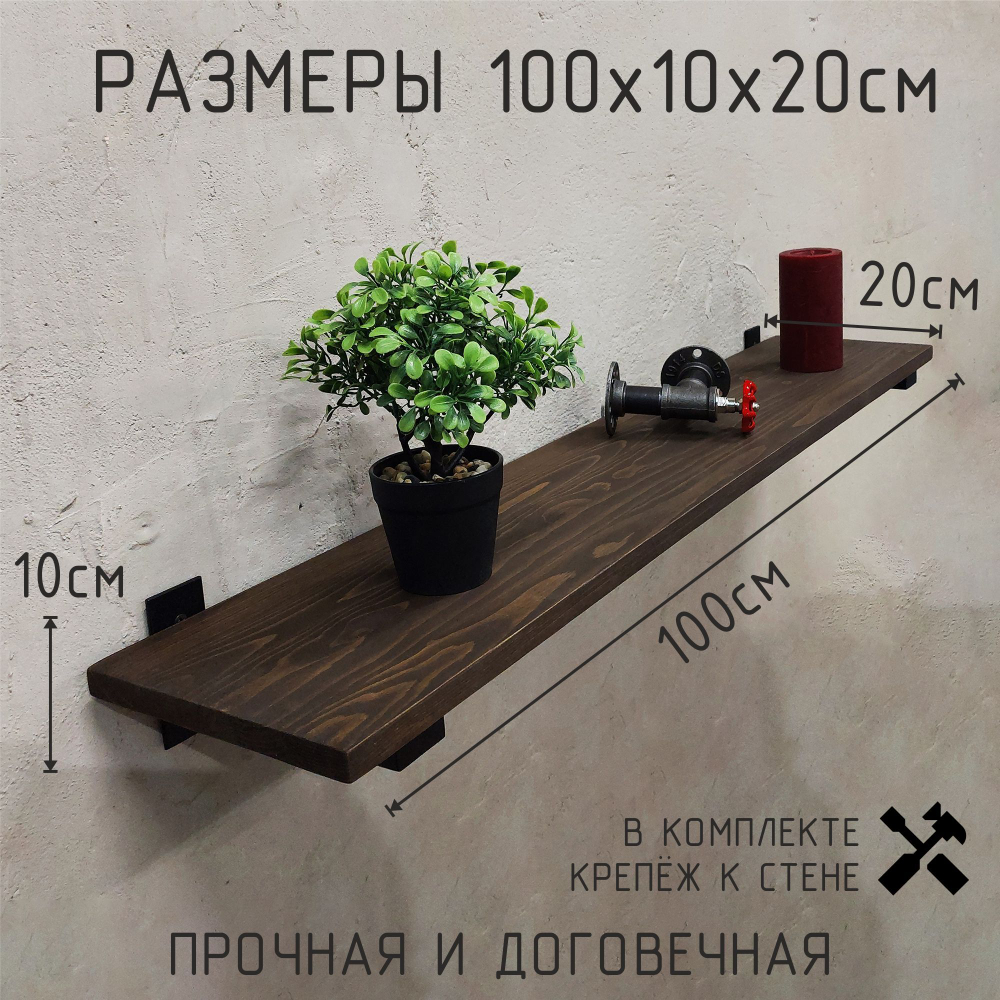 Настенные полки из натурального дерева в стиле Лофт