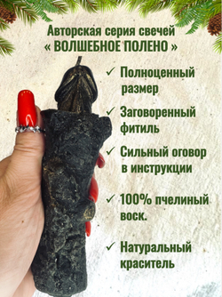 Свеча "Сжигание приворотов"
