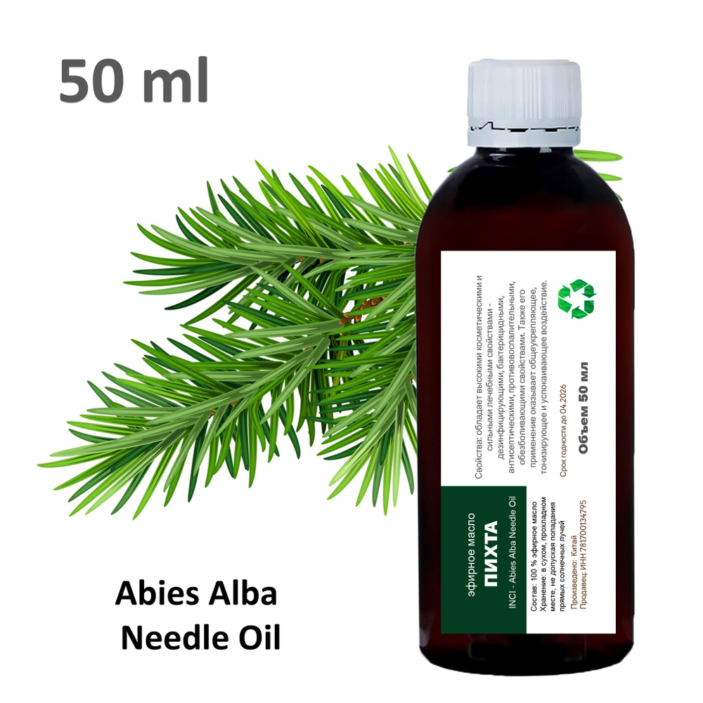Эфирное масло пихты / Abies Alba Needle Oil