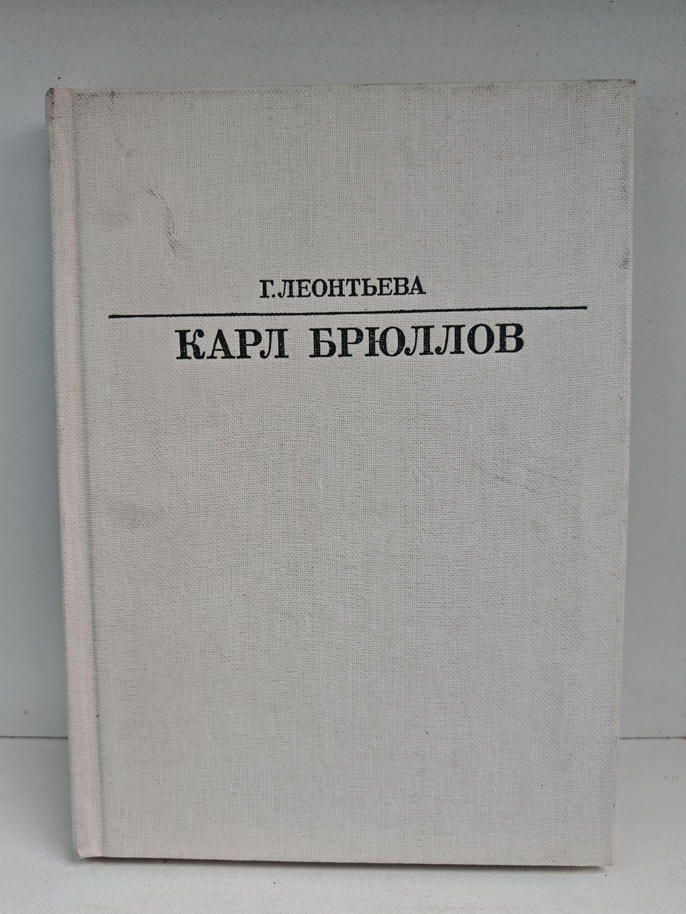 Карл Брюллов (Жизнь в искусстве)