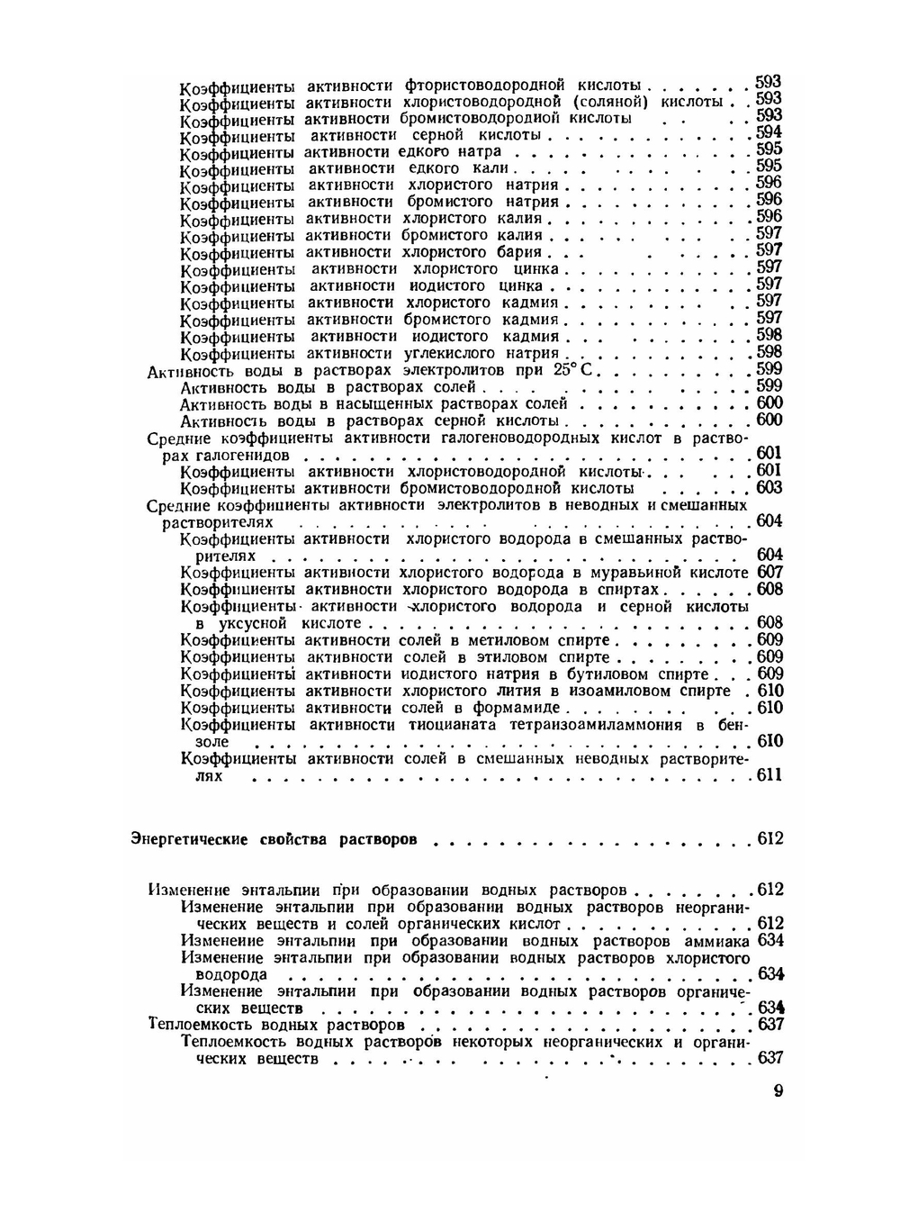 Справочник химика. Том 3. Химическое равновесие и кинетика. Свойства растворов. Электродные процессы. Часть 1 | Б. П. Никольский