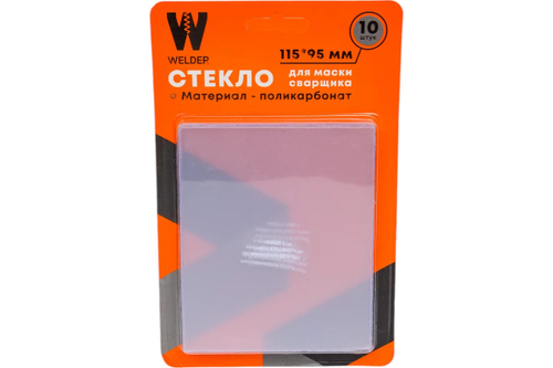 Стекло защитное для щитка 115*95мм (10шт/уп)