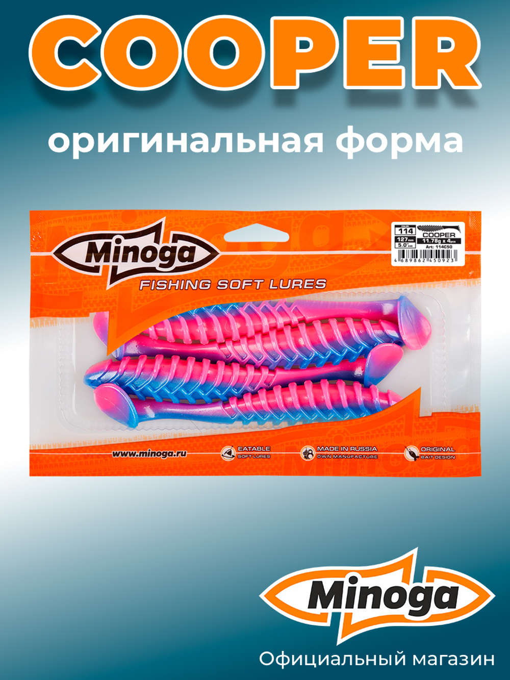 Силиконовая приманка COOPER 5,0"(4шт) 127мм, цвет 114