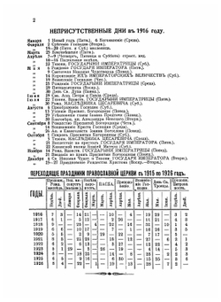 Календарь и памятная книжка Владимирской губернии на 1916 год | Нет автора