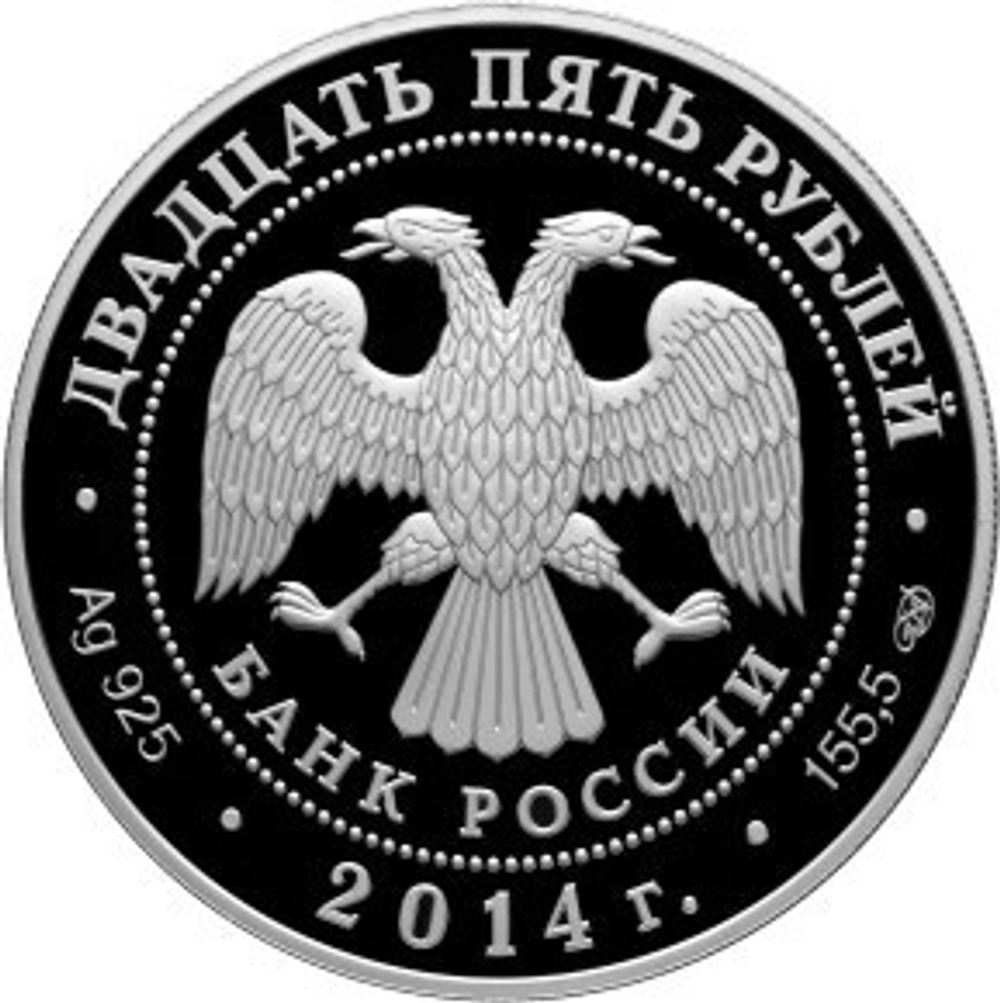 25 рублей. 450 лет со дня рождения Галилео Галилея. 2014 год. PROOF