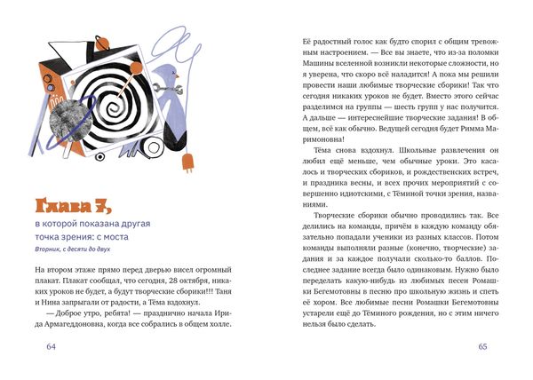 Сломанное время