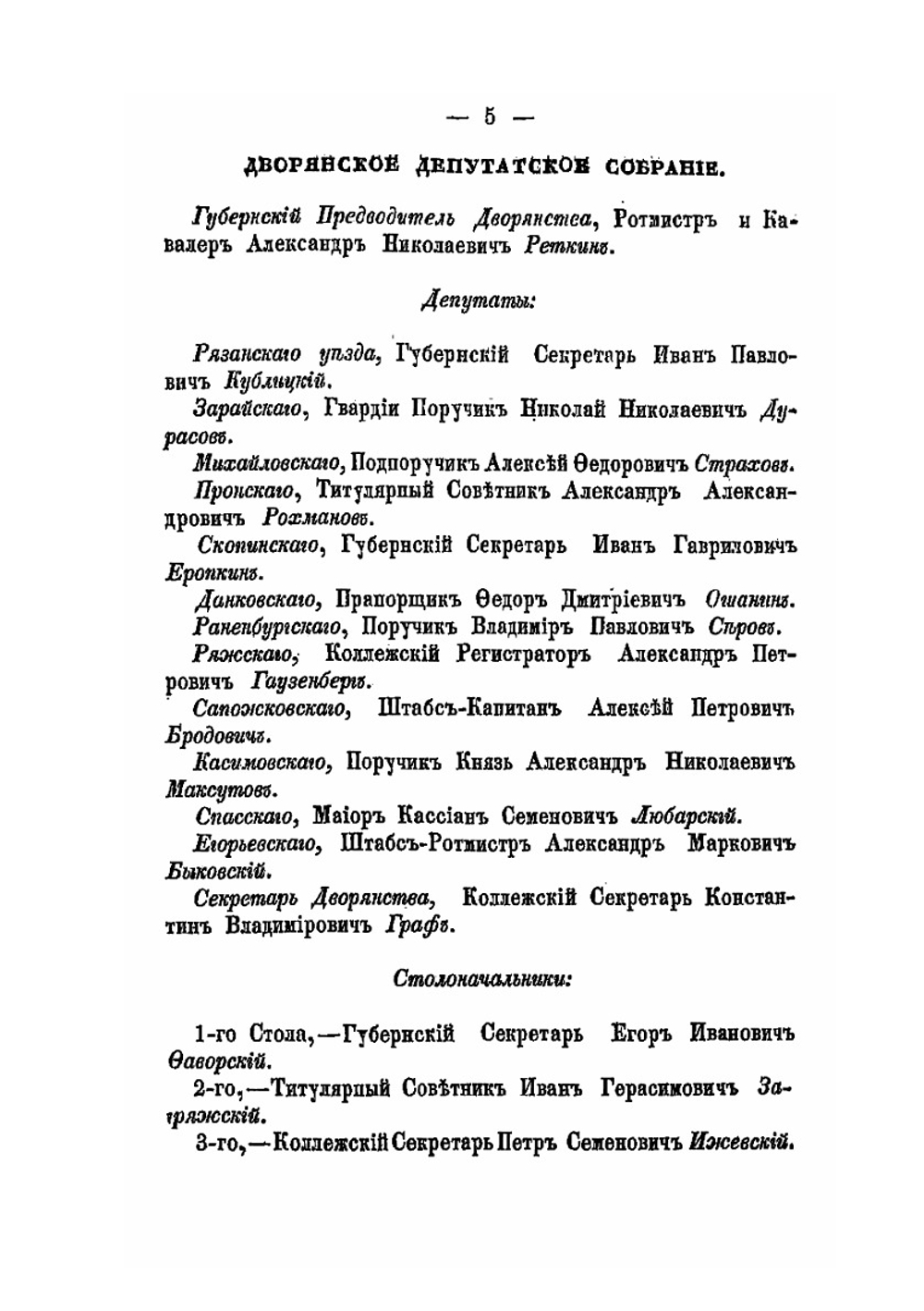 Памятная книжка Рязанской губернии на 1860 год | Нет автора