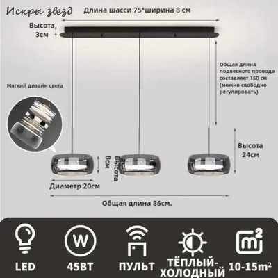 Люстра, LED, 45 Вт