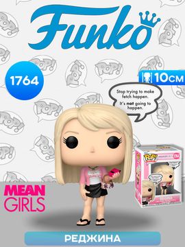 Фигурка Funko POP! Movies Mean Girls Regina (Stop trying to make...) (1764) 83801 / Фигурка Фанко ПОП! по мотивам фильма "Дрянные девчонки", Реджина Джордж