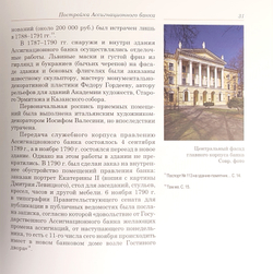 Spiritus Loci. Здание Ассигнационного банка в Санкт-Петербурге