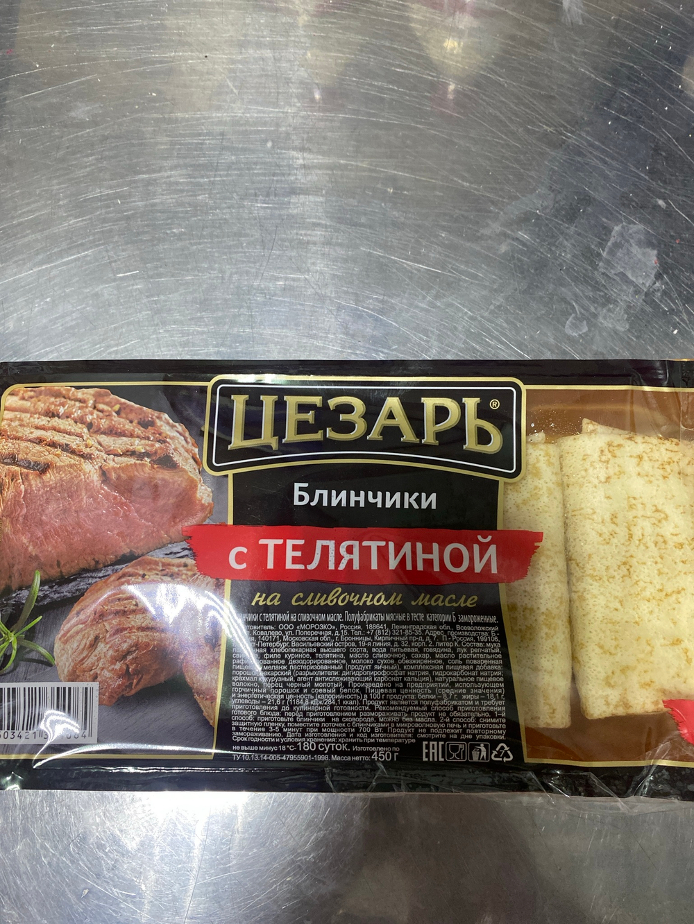 Блинчики с телятиной на сливочном масле 450гр