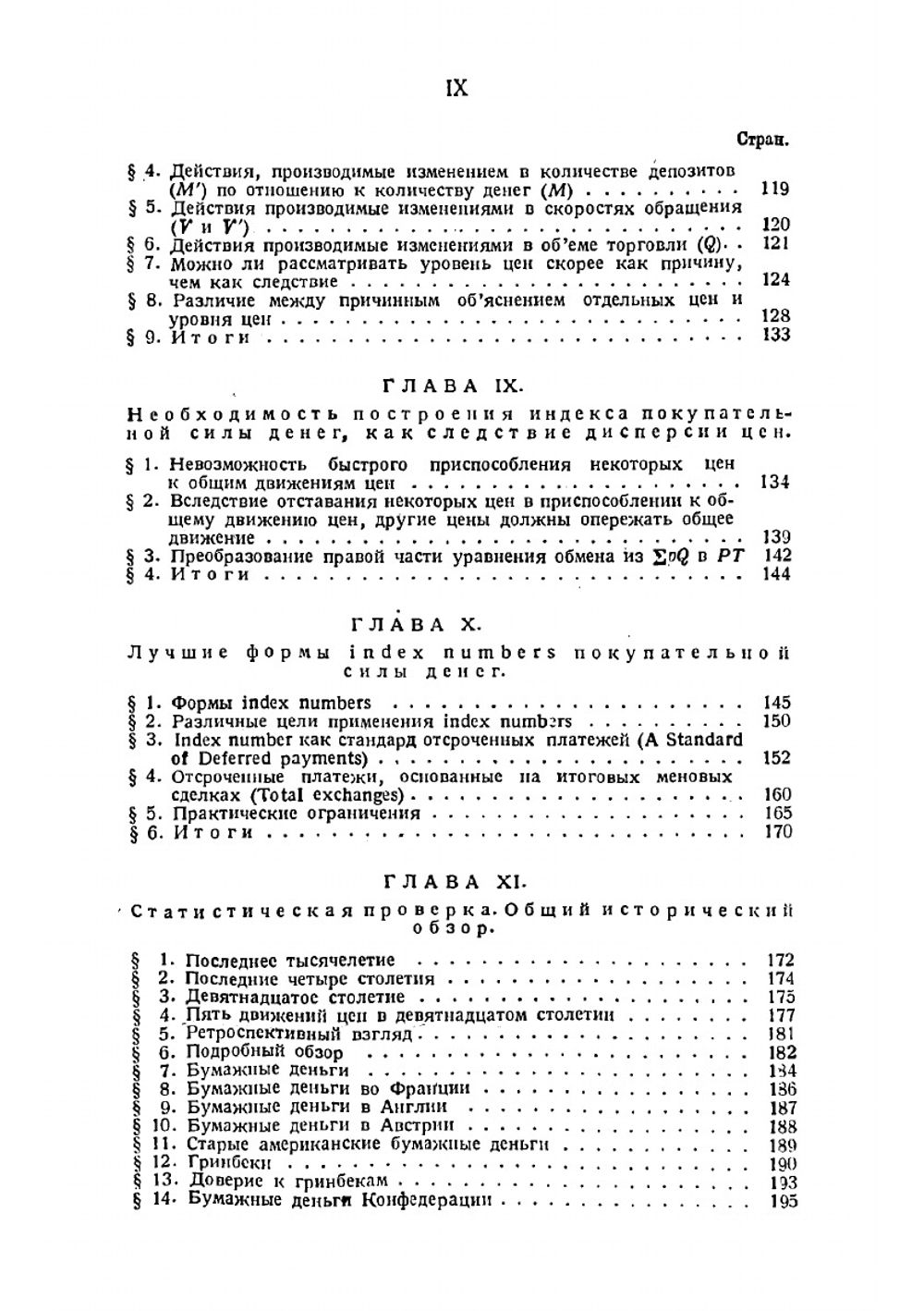 Покупательная сила денег | Фишер Ирвинг