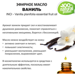 Эфирное масло ванили / Vanilla planifolia essential fruit oil