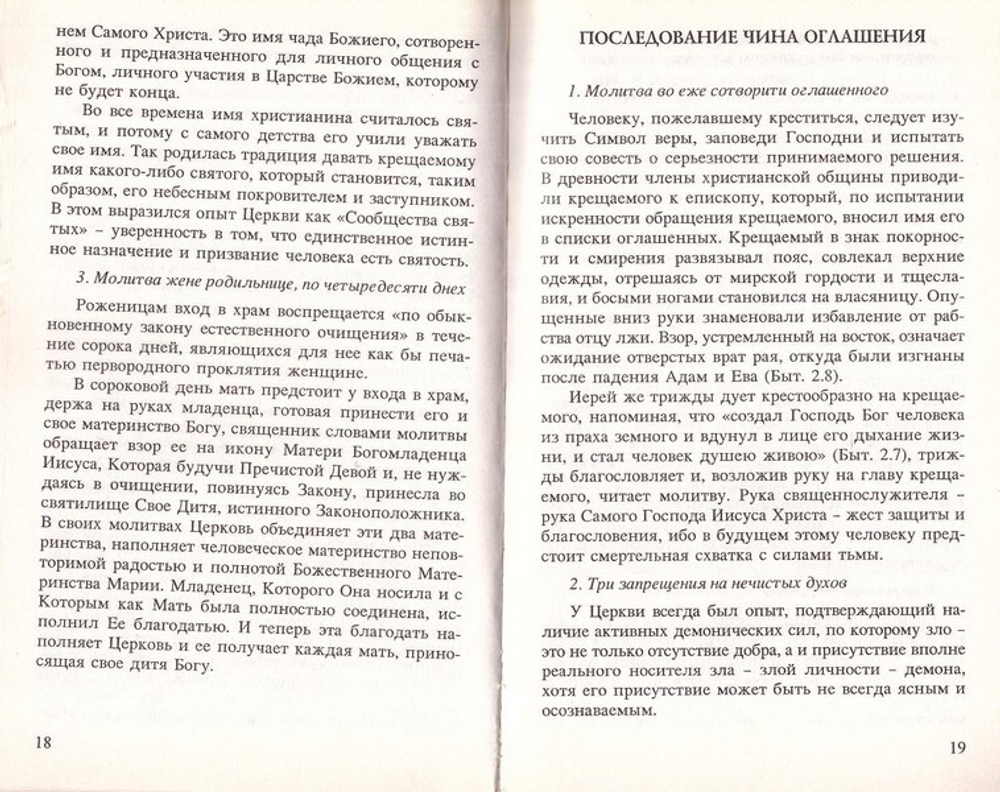 От крещения до отпевания. Таинства и обряды Православной Церкви