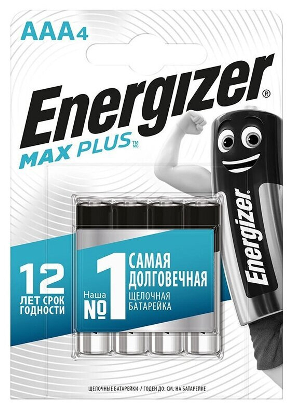 Батарейка ENERGIZER LR03 Max Plus алкалиновая блистер  4шт