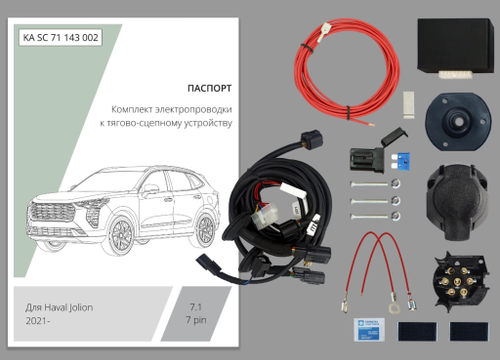 Комплект штатной электрики для фаркопа 7-pin Haval Jolion 2021- с блоком - KA SC 71 143 002 КонцептАвто