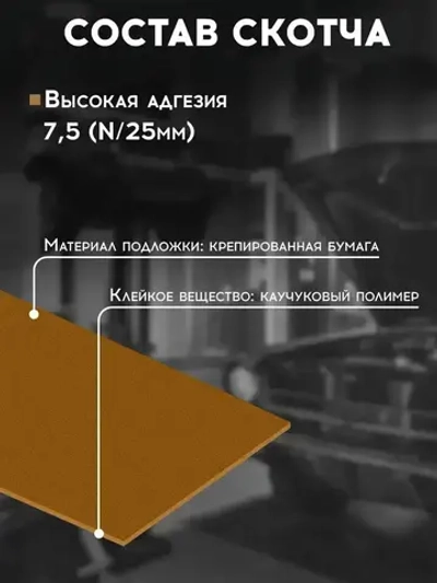 Малярный скотч 36мм*40м бумажный КОРИЧНЕВЫЙ 1 шт REMIX клейкая лента для покраски авто, ремонта / малярная лента без следов, термостойкая