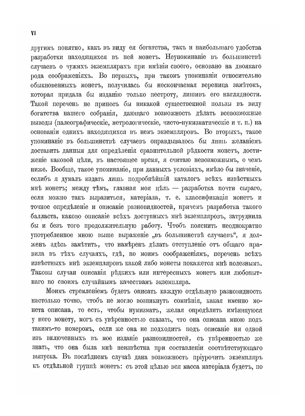 Русская допетровская нумизматика. Выпуск 1. Монеты Великого Новгорода | И. И. Толстой
